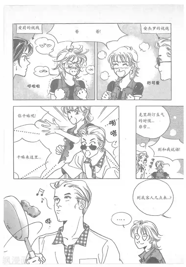 浪漫满屋第20话