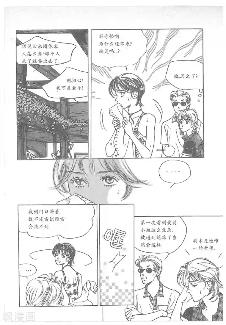 浪漫满屋第21话