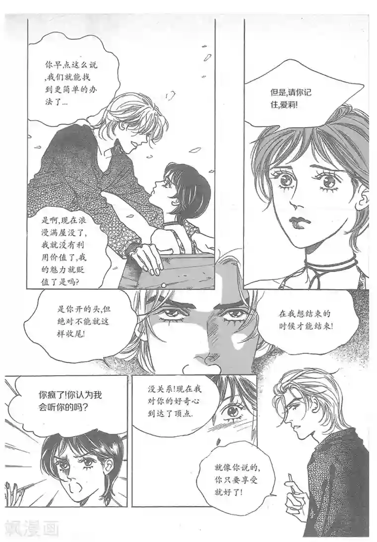 浪漫满屋第21话