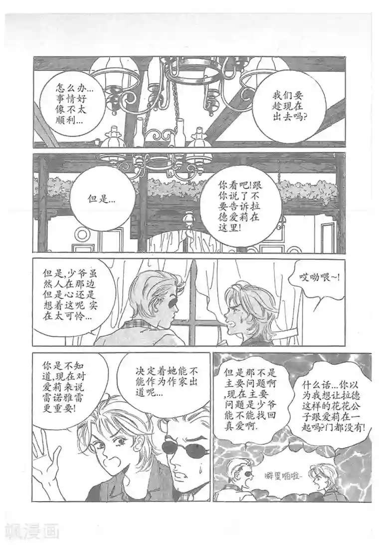 浪漫满屋第21话