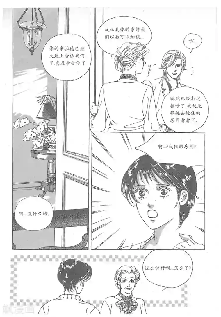 浪漫满屋第21话