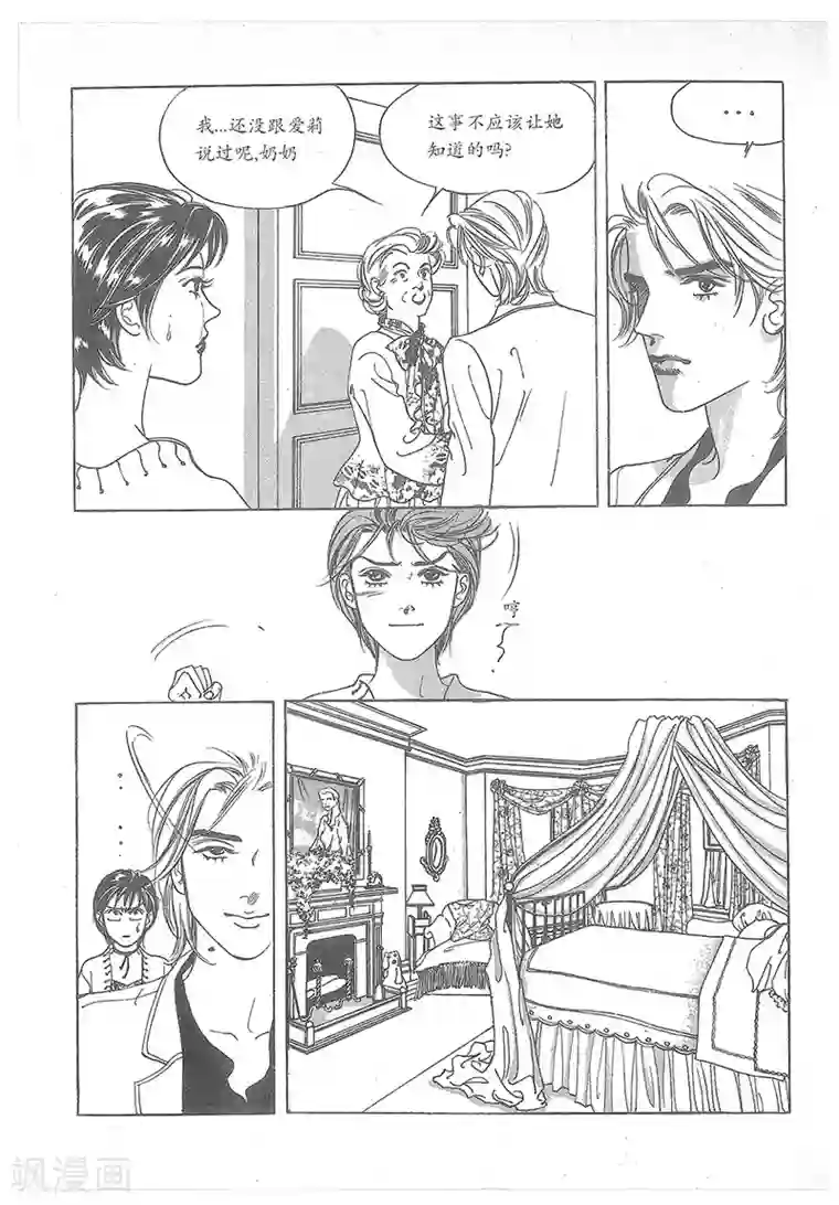 浪漫满屋第21话