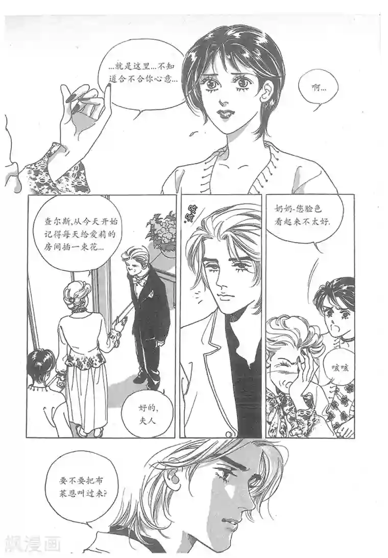 浪漫满屋第21话