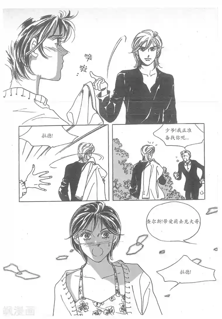 浪漫满屋第21话