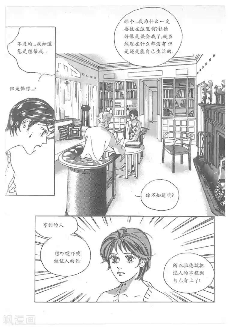 浪漫满屋第21话