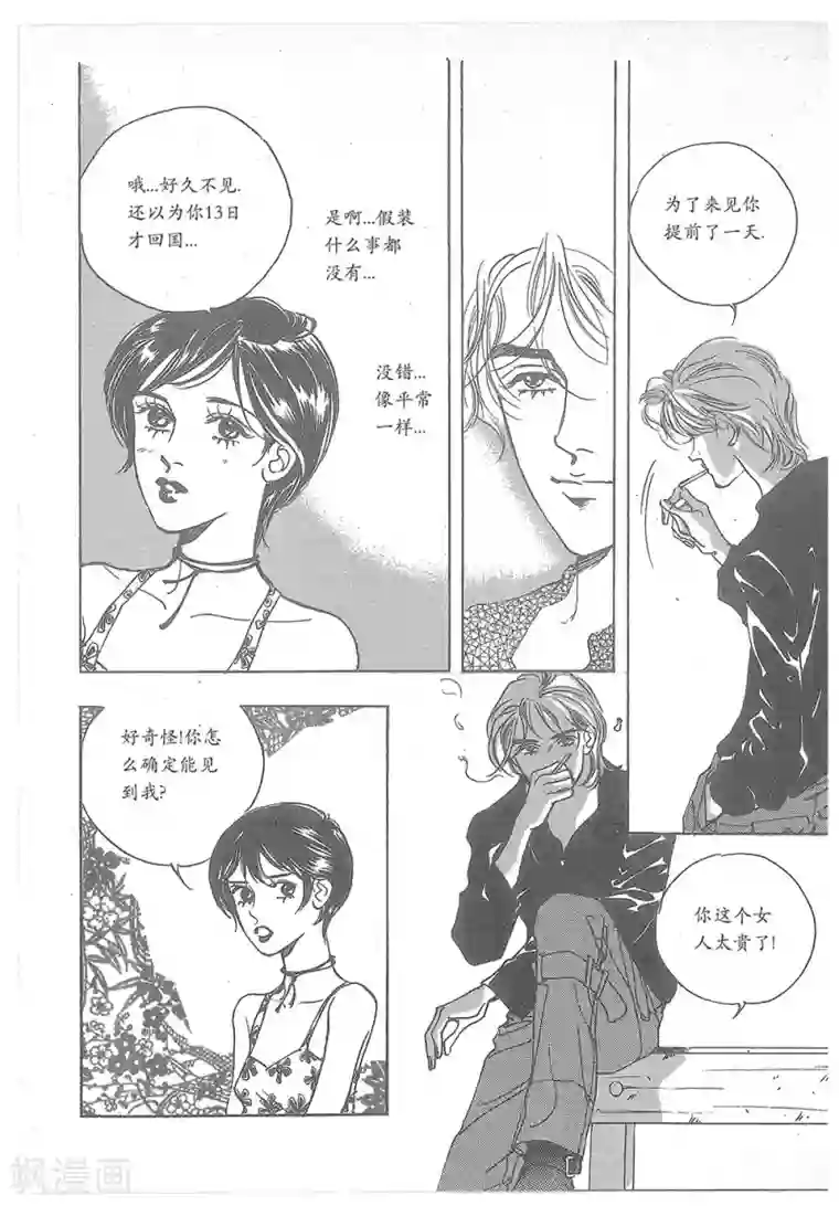 浪漫满屋第21话