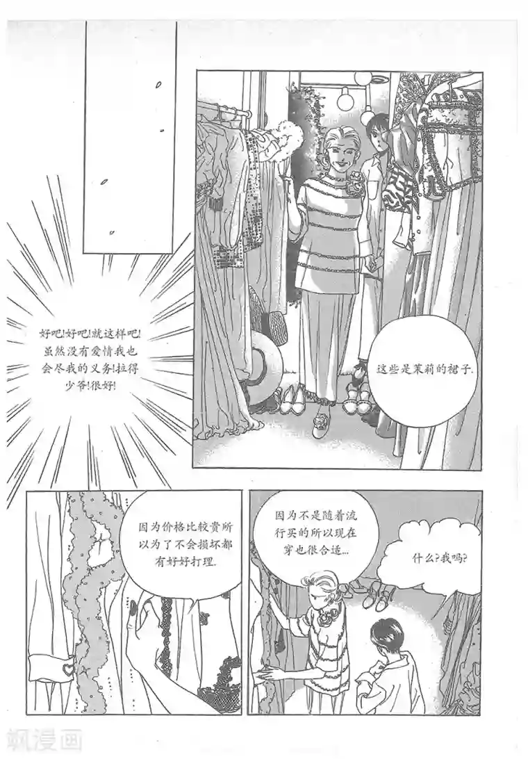 浪漫满屋第22话