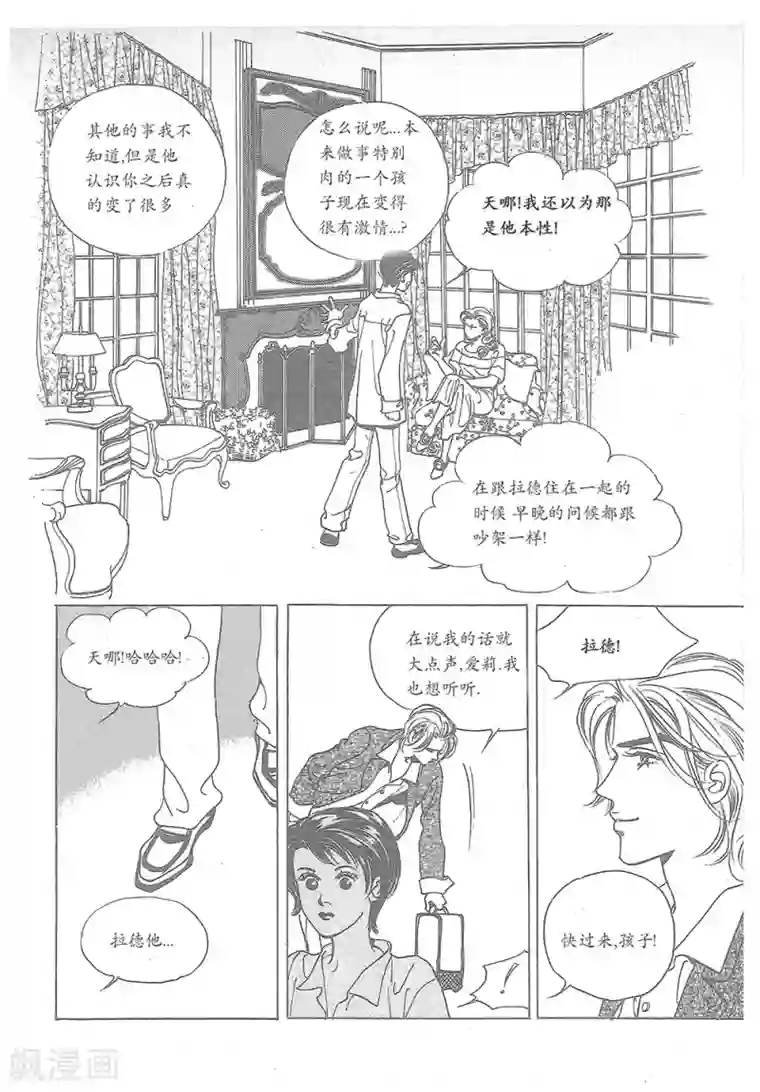 浪漫满屋第22话