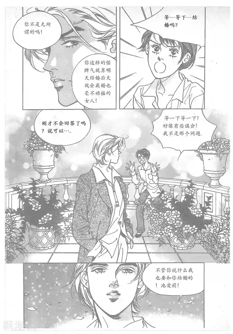 浪漫满屋第22话