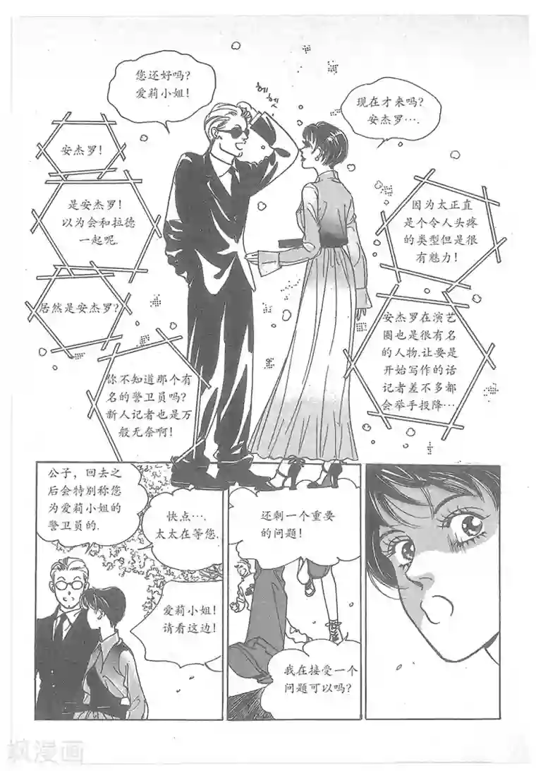 浪漫满屋第23话