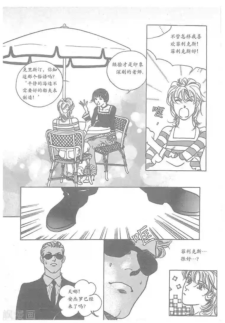 浪漫满屋第23话