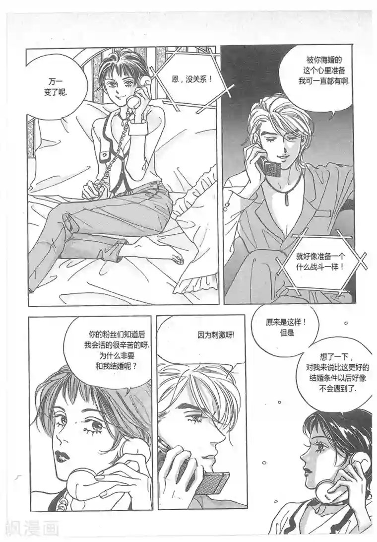 浪漫满屋第23话