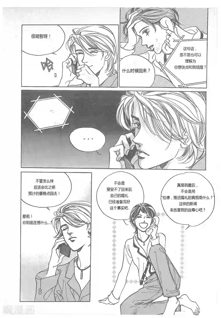 浪漫满屋第23话