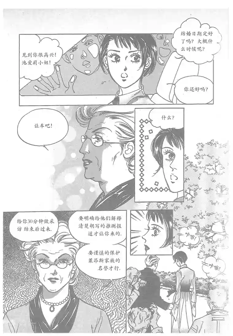 浪漫满屋第23话