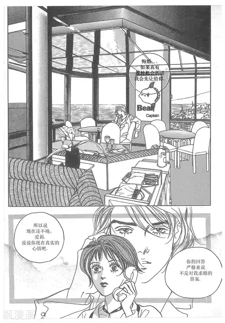 浪漫满屋第23话