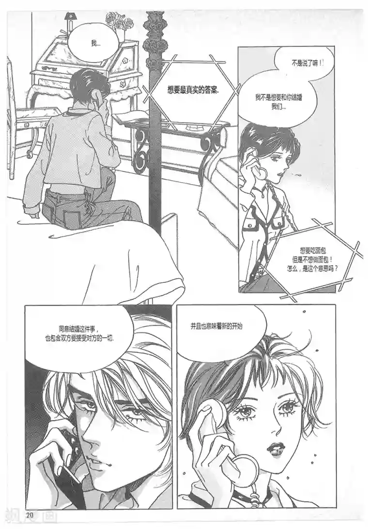 浪漫满屋第23话