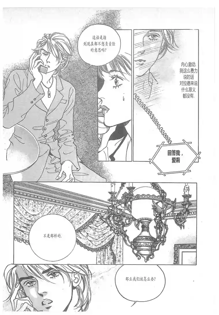 浪漫满屋第23话