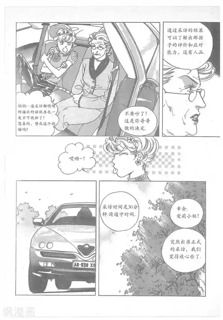 浪漫满屋第23话