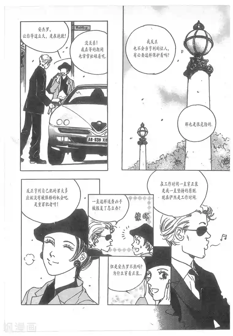 浪漫满屋第23话