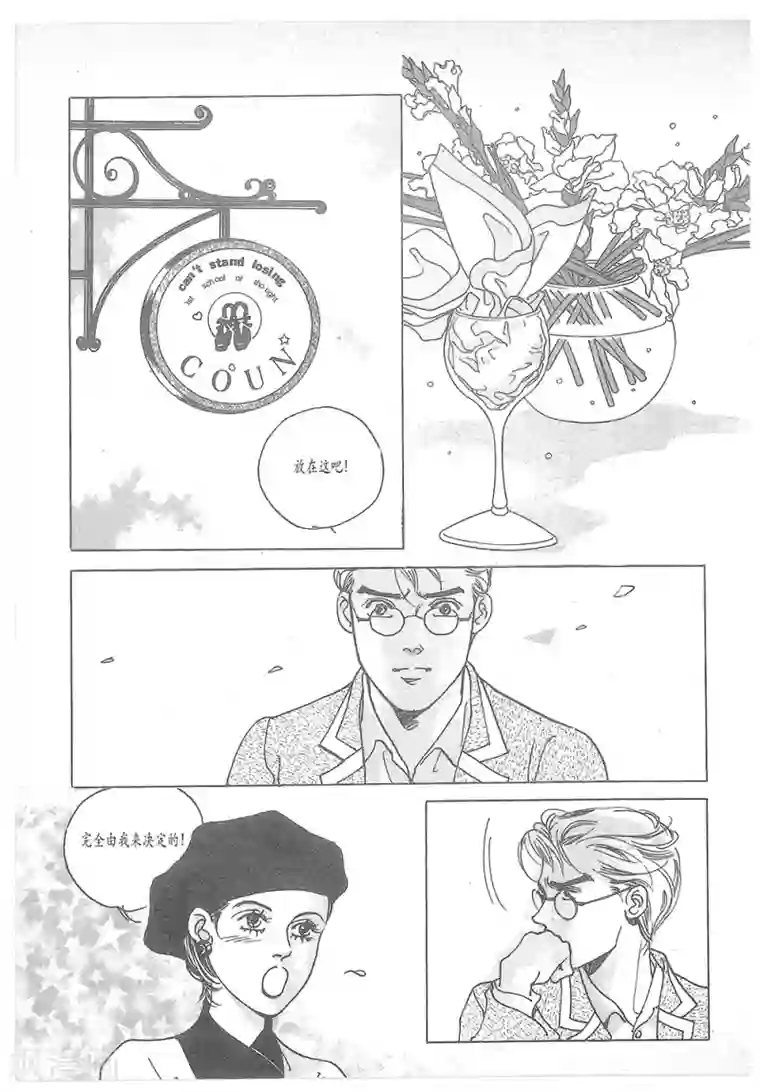 浪漫满屋第23话