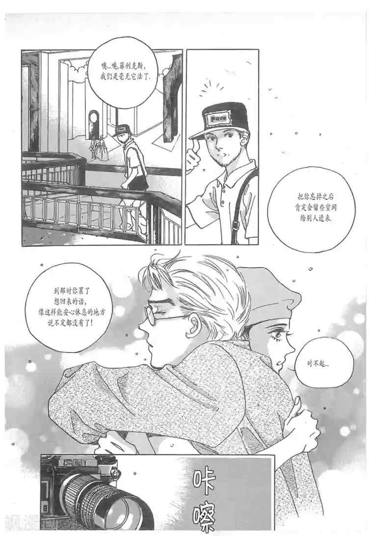 浪漫满屋第23话