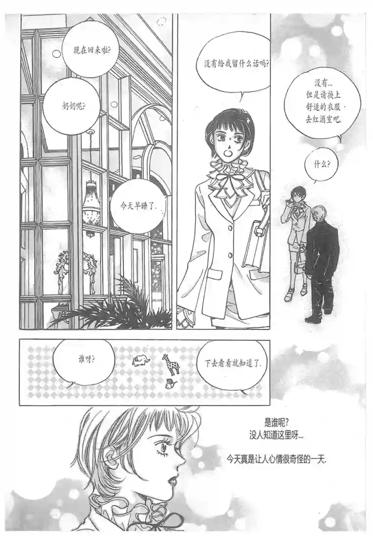 浪漫满屋第24话