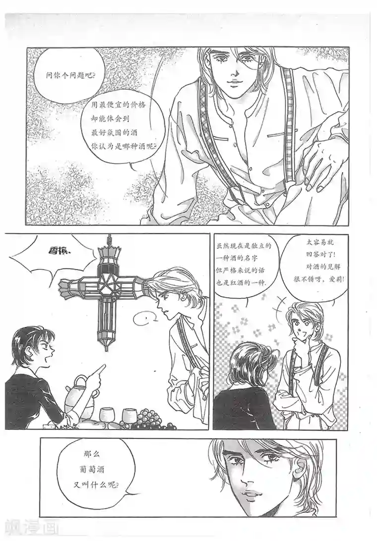 浪漫满屋第24话