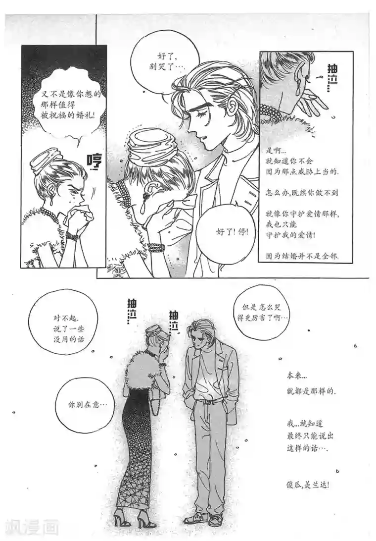 浪漫满屋第24话