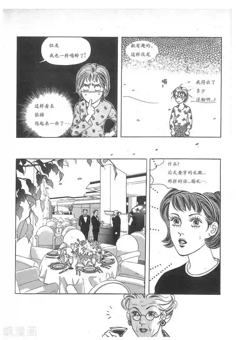 浪漫满屋第24话