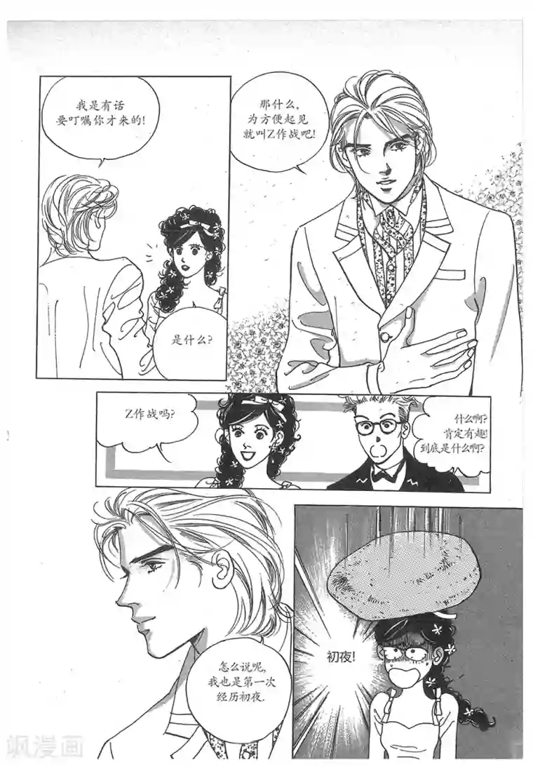 浪漫满屋第24话