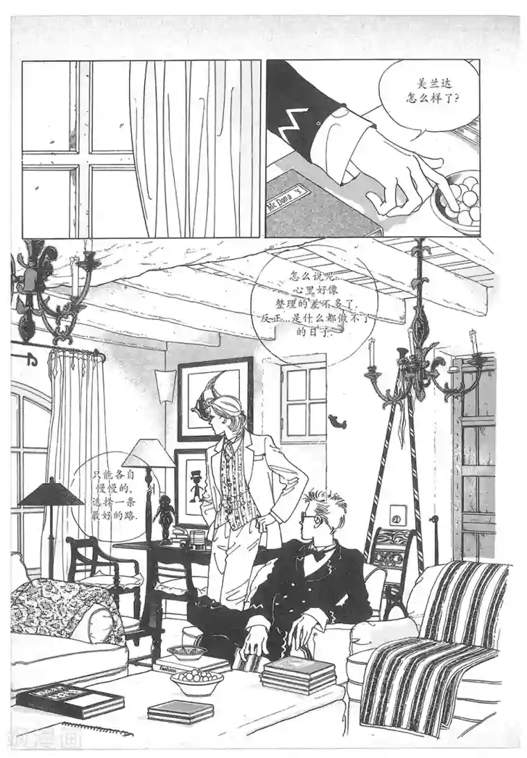 浪漫满屋第24话