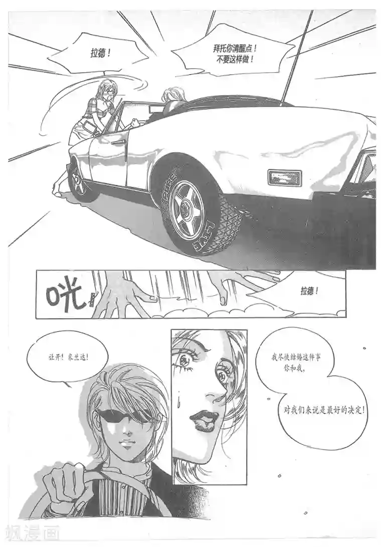 浪漫满屋第24话