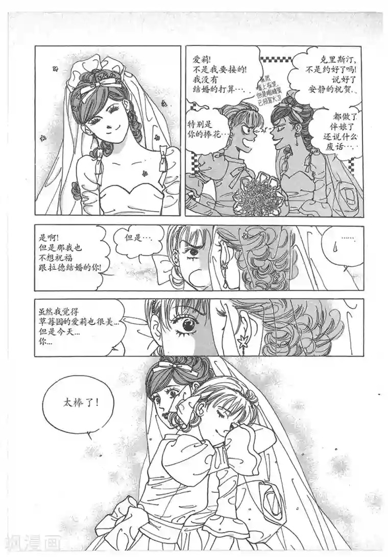 浪漫满屋第25话