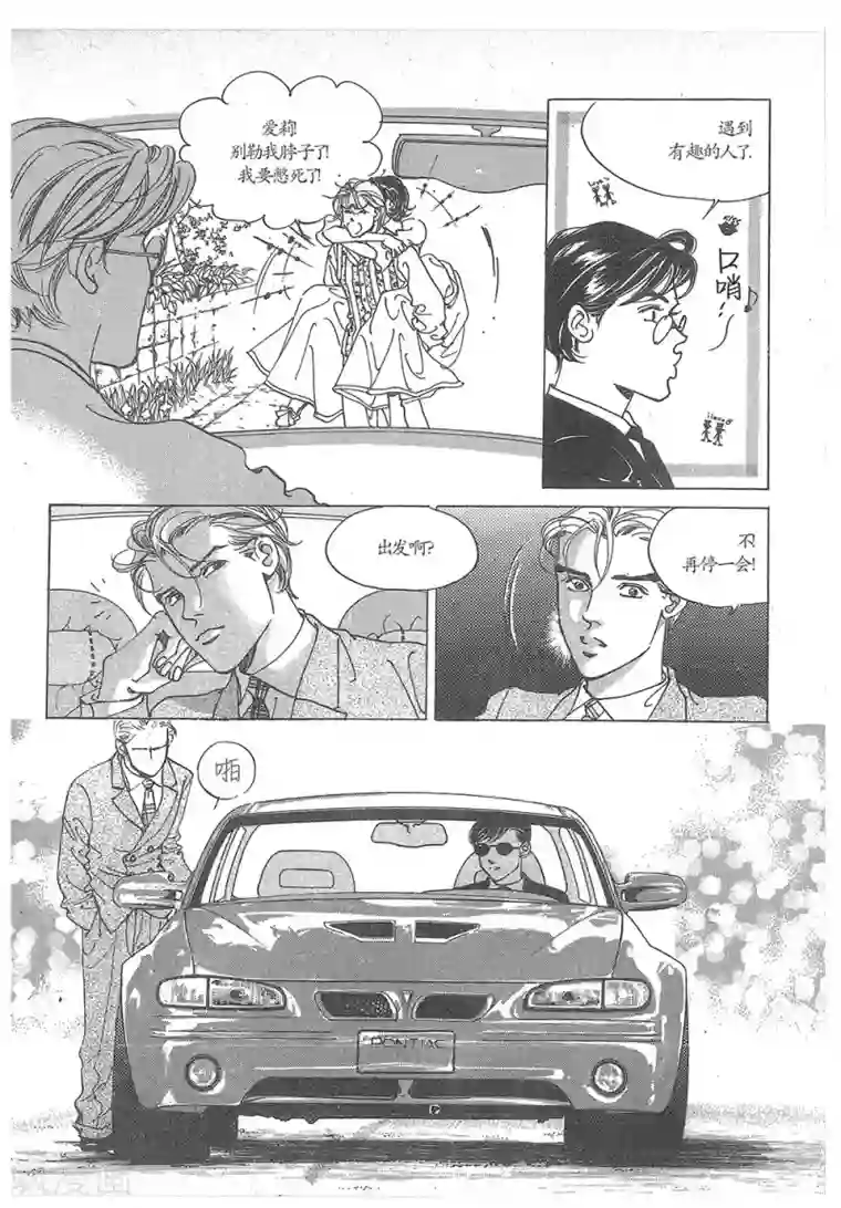 浪漫满屋第25话