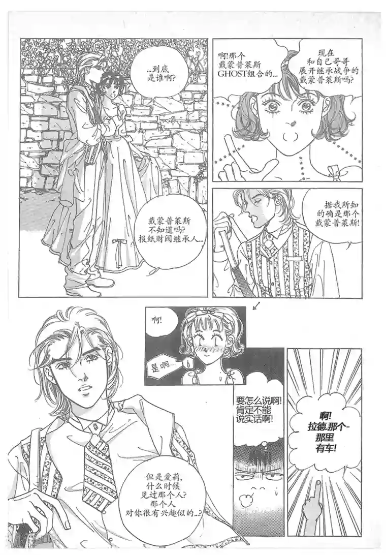 浪漫满屋第25话