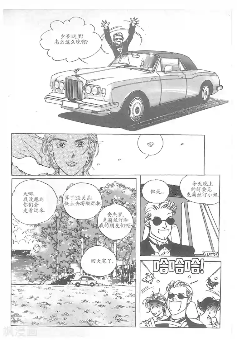 浪漫满屋第25话