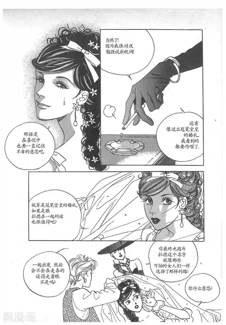 浪漫满屋第25话