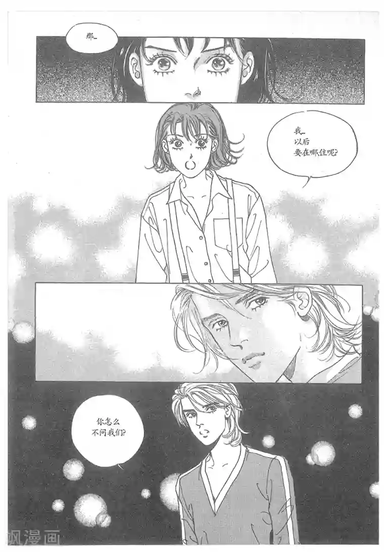 浪漫满屋第25话