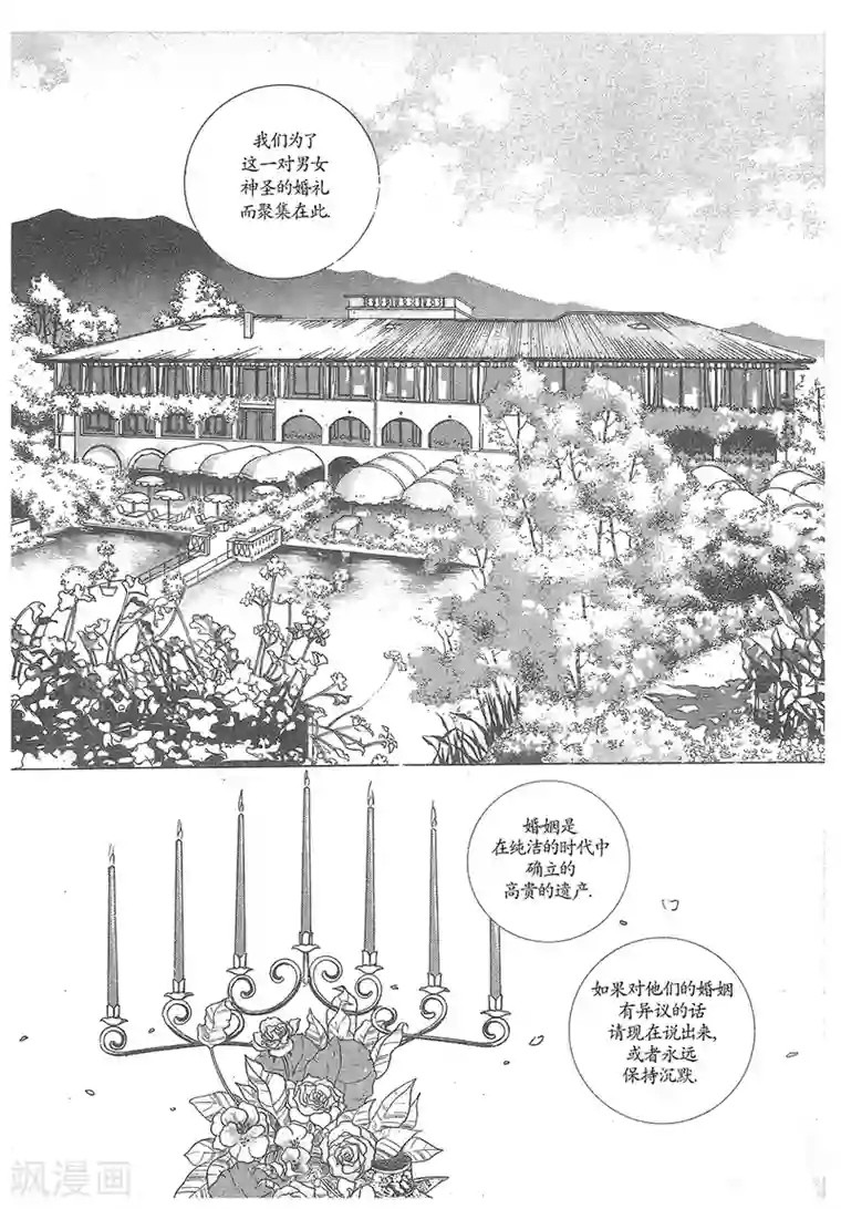 浪漫满屋第25话