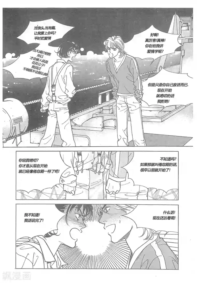 浪漫满屋第26话