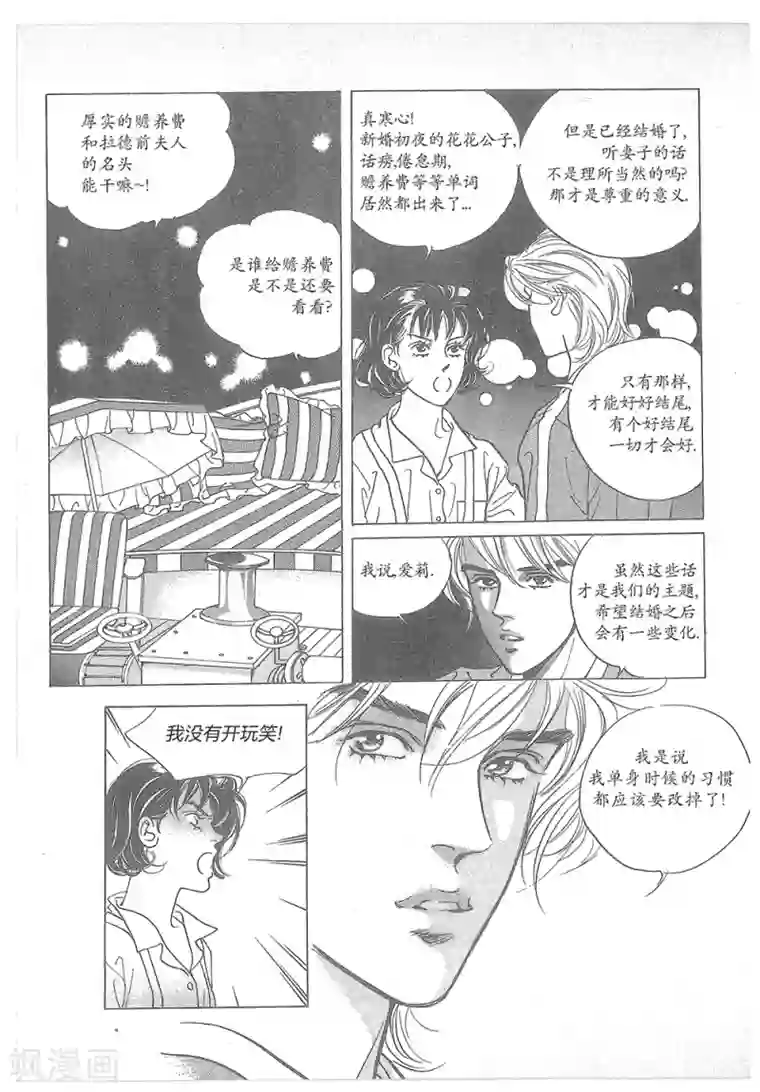 浪漫满屋第26话