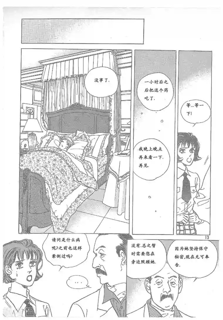 浪漫满屋第26话