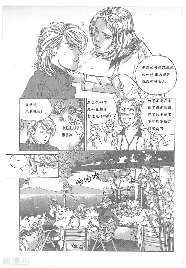 浪漫满屋第26话