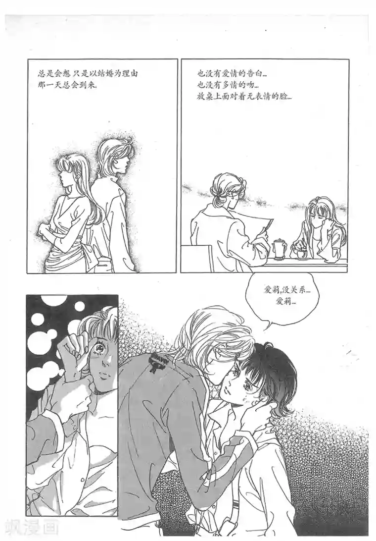 浪漫满屋第26话