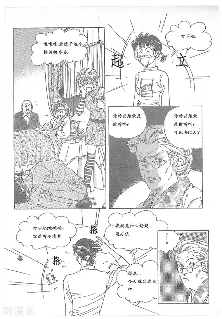 浪漫满屋第26话