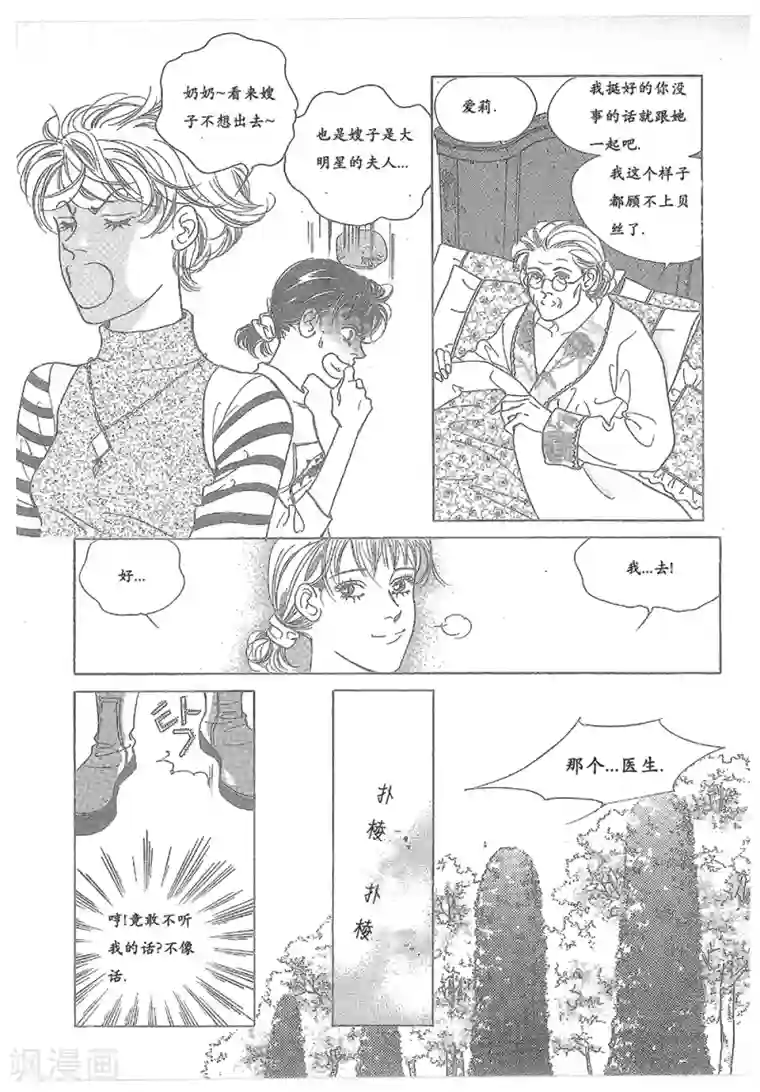 浪漫满屋第26话