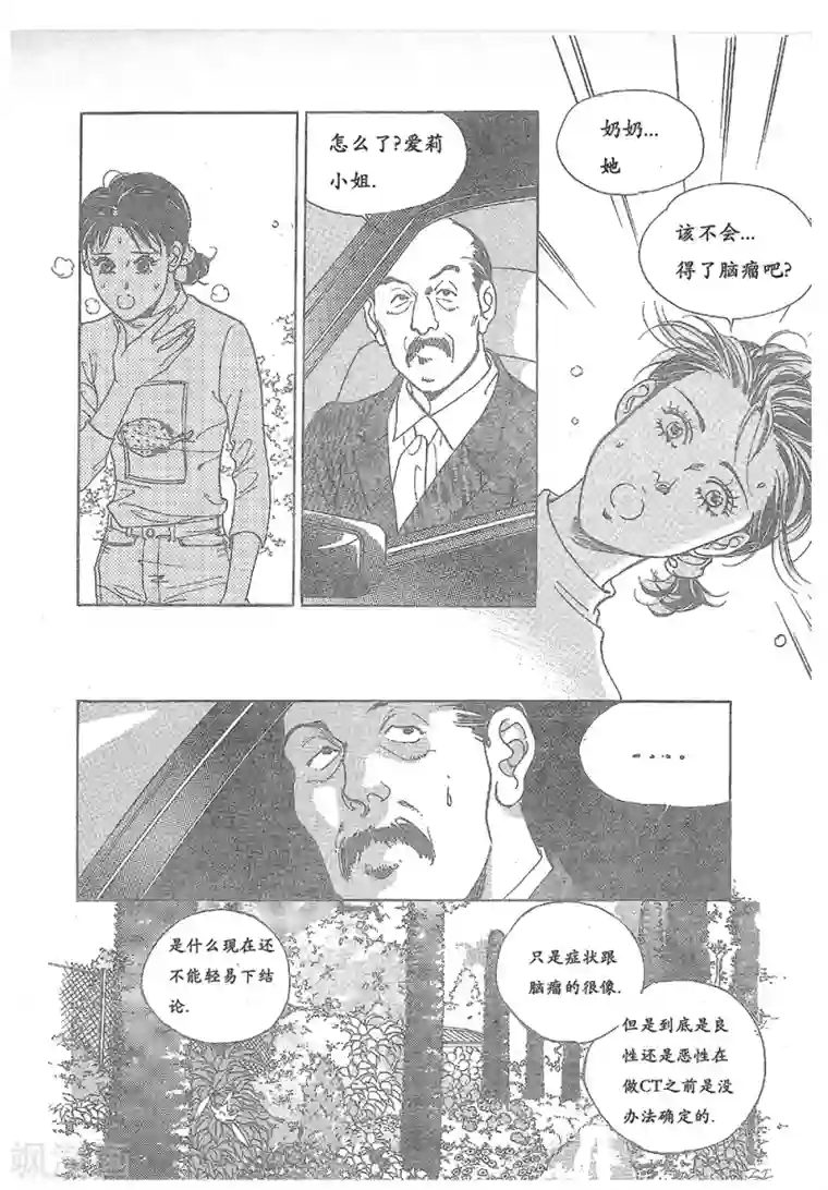 浪漫满屋第26话