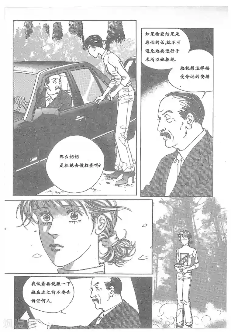 浪漫满屋第26话