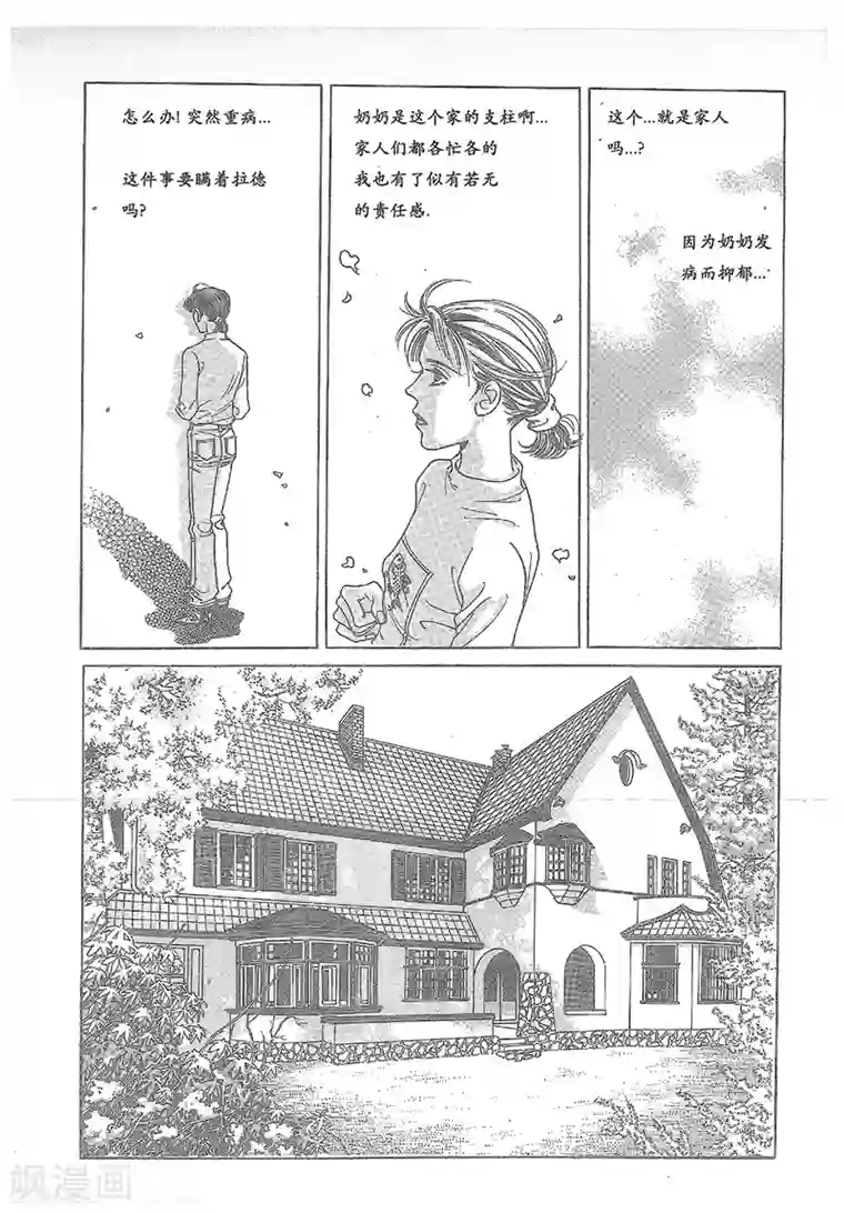 浪漫满屋第26话