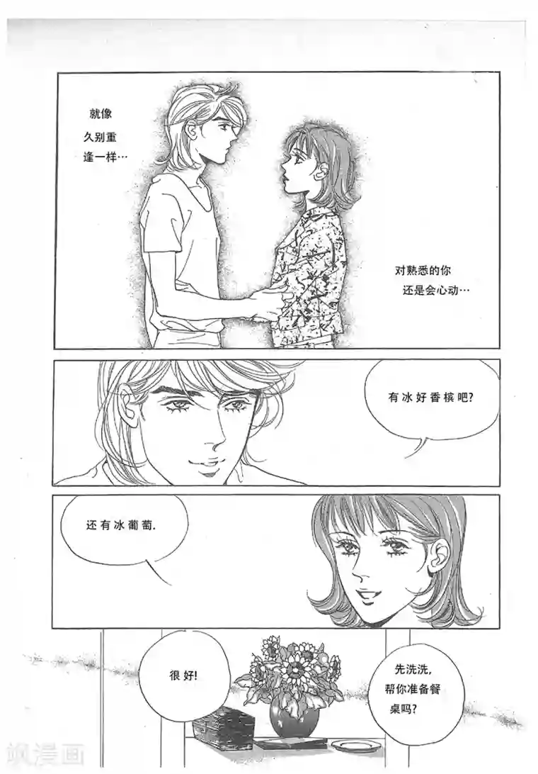 浪漫满屋第28话